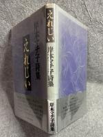 えれじい