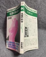 名器を科学 3200人の精密測定データが解明！