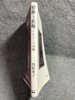慰撫と焦燥 ： わたしの沖縄