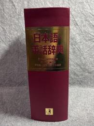 日本語 - 手話辞典 【箱欠け】