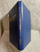 視る 101号～200号 京都国立近代美術館ニュース 縮刷版