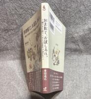 図書館で、お試しあれ。 ～ 猫の手も借りられる Happy Library ～