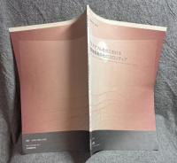 総合論文誌 第9号 ： サスティナブル社会における建築物長寿命化のフロンティア