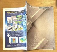 建築雑誌 2009年 6月号 Vol.124 No.1591 特集：インテリアを語る・検証「批判的工学主義」－BUILDING Kから考える