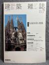 建築雑誌 2005年 7月号 Vol.120 No.1535 特集：先端技術と建築