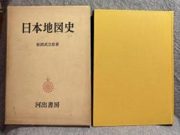 日本地図史