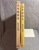 日本地図史