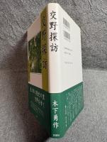 交野探訪