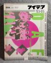 アイデア　IDEA　298号　2003年5月号