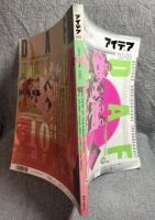 アイデア　IDEA　298号　2003年5月号