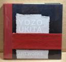 浮田要三の仕事 YOZO UKITA ART WORKS