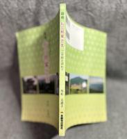 慕情 私の親鸞さま ： ご旧跡を訪ねて