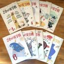 びわの実学校 1号～134号 134冊セット（第1期揃い）