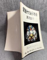 釈迦十大弟子尊像 The Ten Disciples of Buddha