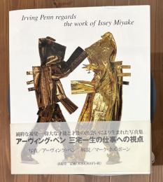 アーヴィング・ペン 三宅一生の仕事への視点