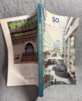 SD 別冊 No.13 特集：商業空間のスペース・デザイン 80年代ショッピング・モールへの展望