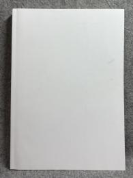 写真分離派 Ⅱ 写真の非倫理