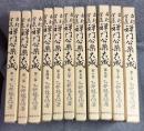 古則全集禅門公案大成 1～11巻 【全11冊揃い】