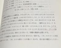 語彙論研究