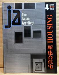 JA The Japan Architect 1991年 季刊 秋号