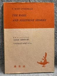 英文 バジルとジョセフィン