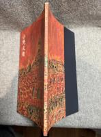 夭折の画家 小野元衛 一九一九－一九四七 展 （1919-1947）