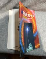 姫路百祭シロトピア 公式ガイドブック