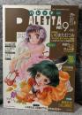 パレッタ（PALETTA） VOL.9 2003年 秋号