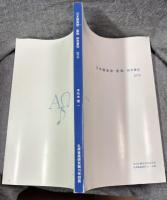 日本讃美歌・聖歌 研究書誌 2010