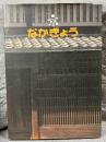中京区制60周年記念誌 なかぎょう