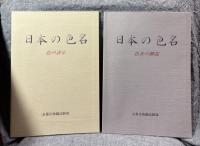 日本の色名 ： 色の表示と解説