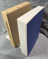 兵庫県医師会40年史 10年のあゆみ