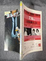 プレイガイドジャーナル 1981年 6月号