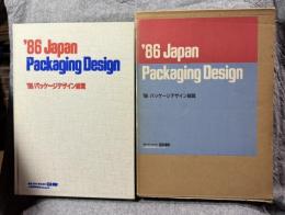 '86/パッケージデザイン総覧