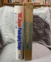 '86/パッケージデザイン総覧