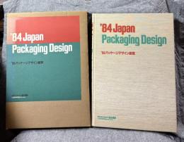 '84/パッケージデザイン総覧