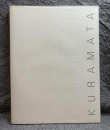 Shiro Kuramata / 倉俣史朗展図録