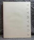 Shiro Kuramata / 倉俣史朗展図録