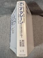 アニメ・マシーン ： グローバル・メディアとしての日本アニメ