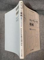 コンテンツと地域 ： 映画・テレビ・アニメ 【シリーズ・21世紀の地域②】