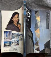 SD  スペースデザイン 325号　1991年 10月号 【特集 磯崎新 1985-1991第1部】