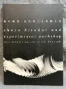 風の模型　： 北代省三と実験工房