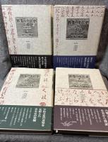 教育の文化史 1～4セット 揃い