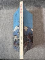 義民 城に叫ぶ -加助騒動の真相をさぐる-