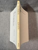 私と古代史研究