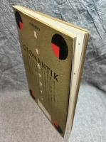 風水とデザイン ： 住空間の冒険 4