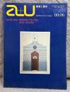 A+U architecture and urbanism ： 建築と都市 No.117 (1980年6月号)  特集　バーナード・チュミ