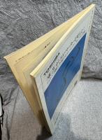 A+U architecture and urbanism ： 建築と都市 No.117 (1980年6月号)  特集　バーナード・チュミ