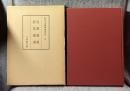 和刻本漢籍随筆集 3 ： 容斎随筆 野客叢書