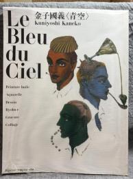 金子國義 〈青空〉